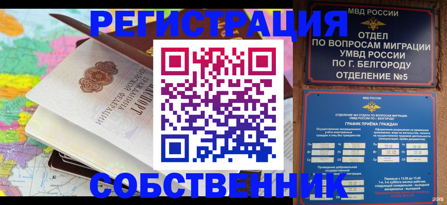 временная регистрация гарантия в Тайшете