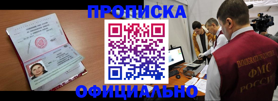 прописка для школы в Тайшете