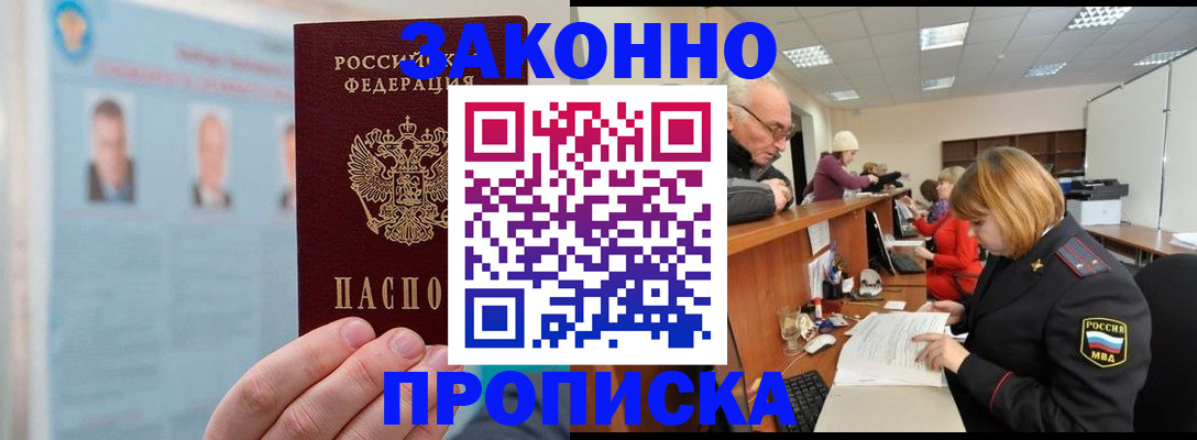 временная регистрация для всех в Тайшете