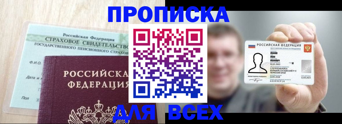 прописка регистрация в Тайшете